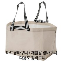 재활용가방 / 여행가방 / 타포린백 / 이케아 장바구니 / 캠핑 백 / 마트 장바구니 / 재활용 분리수거함 / 재활용 바구니