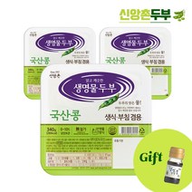 [신앙촌] 생명물 국산콩두부 생식부침겸용 340g, 국산대 3팩 (미니간장1병증정)