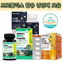 호주 미국 브라질 산 그린 레드 프로폴리 스 아연 복용 먹는 법 츄어블 500 550 mg, 1개, 내츄럴플러스 트리플프로폴리스 60캡슐