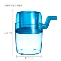 쇄빙기 가정용 소형 빙수기 수동 빙수기 핸드빙수기 일본식 쇄빙기, KK-1201, 하나