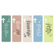 좋은말씀 북마크 손그림 (1set 5개입) 말씀 책갈피, 54.손그림C