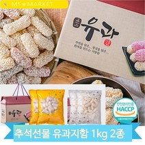 모듬유과 선물세트 1kg 모둠 찹쌀 2종 만원대 추석 실속 고급스런 포장지함, 모듬유과(1GFI)