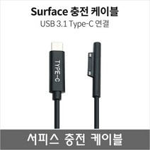 TB114 서피스 고 프로 북 스튜디오 전용 충전 케이블