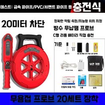 충전식 배관탐지기 파이프라인 막힘 관로탐지기, 20m