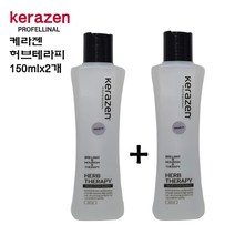 케라젠 프로페셔널 허브 테라피 에센스150ml+150ml (정품)