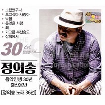 정의송 - 음악인생 30년 결산음반, 2CD