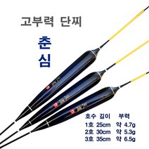 고부력단찌 춘심 - 산란철 저수심대 공략용 (4칸대 이상 장대사용가능), 3호 35cm 부력 6.3g