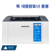 삼성전자 흑백 레이저 프린터 SL-M2030 대용량호환토너 복사지 패키지