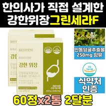 위건강엔 위편한 가스트로 정 그린세라 f 에프 2통 금은화 위케어 효능 인동초꽃 인동덩굴꽃봉오리 그린세라F 추출물 그린세라-F 그린세라에프 캡슐