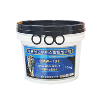 수용성고무아스팔트방수제 15kg