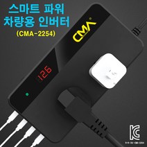 카카몰 스마트 파워 인버터200W.DC12V DC24V AC220V 변환.차량인버터.안정된전원공급.자동차용품