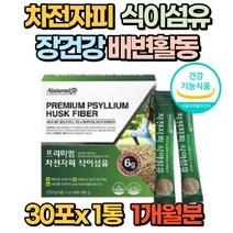 프리미엄 차전자피 식이섬유 쾌변 분말 스틱 30포 질경이 씨앗 식물성 장운동 장청소 장관리 팽창 건강기능식품 식약처 식약청 인증 배변활동 도움 줄수있는 다이어트 배변관리, 1통(1개월분)