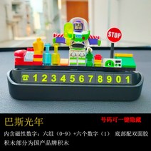 토이스토리 우디 호환 레고 자동차 차량 블럭 블록 피규어 번호판 임시 주차 전화 번호 알림판 장식품 인테리어, 블랙