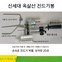 훈증기 벌 양봉 진드기 퇴치 기구 기화기 옥살산 훈증기, 일회용(액화석유가스 불포함)