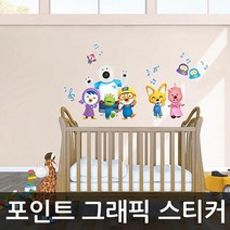 캐릭터스티커 즐거운 뽀로로 W2B-PPS58513 인테리어시트지/데코시트지/북유럽시트지/그림시트지/포인트벽지스티커/디자인시트지/인테리어스티커/거실포인트벽지/벽시트지/타일시트지