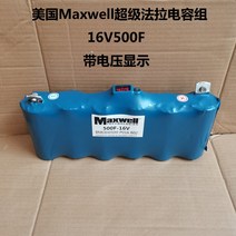 MAXWELL 슈퍼 캐패시터 전압 안정 전원 공급 장치, D타입 16V500F