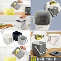 음식물수거함 음식물휴지통 주방쓰레기통 음식물용기 음식물처리통, 다크그레이