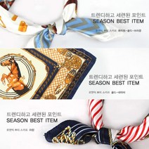 명품ST스카프 쁘티 가방끈 50대 40대 엄마 와이프 선물 남자 여성 실크 스카프