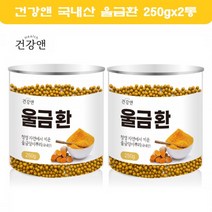 울금환 커큐민 진도 울금 국내산 율금 가루 분말 진도울금환 250g 2통