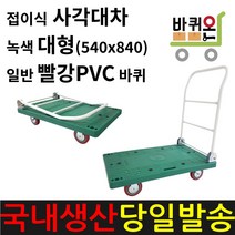 바퀴온 접이식 사각대차 대형