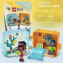 레고 굿 프렌즈 걸 시리즈 백 재미있는 게임 보물 상자 작은 입자 퍼즐 조립 된 빌딩 블록 완구, 41410