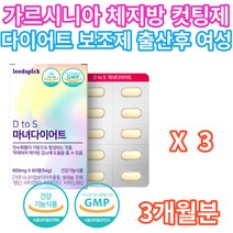 출산후 아내 와이프 가르시니아 다이어트 보조제 추천 한달 2달 두달 3달 세달 단기 단기간 여름 준비 바디프로필 바프 똥배 술배 허리 가르니시아 상체 하체 10KG 운동 헬스 조깅