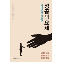 성공의 요체, 한국경제신문사, <이나모리 가즈오> 저/<양준호> 역” class=”wr-img”></a></div></div></div></div><div class=