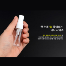 [AMISO] 손소독제 빈병 공병 스프레이 향수 공용기 향수병 스프레이병 향수공병 휴대용스프레이, 1개, 15ml
