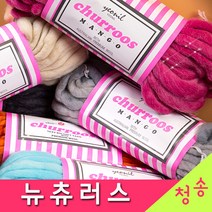 [청송뜨개실] (3시이전 당일발송)뉴츄러스 실 (10+1 도안증정) 츄러스실 털실 뜨개실 모델 루피 망고실 양모실, 29.딸기크림멜란지