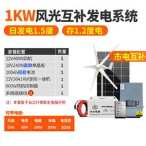 풍력발전기 태양열 친환경 하이브리드 소형 무소음 발전기, 1000W 풍력-태양광 하이브리드 발전시스템