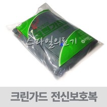 크린가드 A10 전신보호복 ( 특대-XL 방호복 작업복)