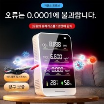 미세먼지측정기 공기질 황사 먼지 포름알데히드 가정용