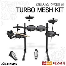 알레시스 알레시스전자드럼+페달 Alesis TURBO MESH KIT+풀옵션, 색상:알레시스 TURBO MESH KIT