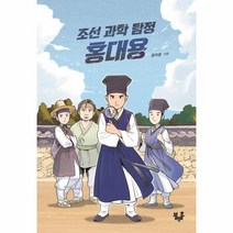 이노플리아 조선과학탐정홍대용-018 블랙홀문고, One color | One Size, 9791188974467
