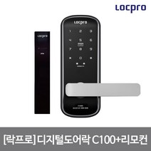 설치포함 무타공 디지털도어락 C100(2WAY)+리모컨패키지/이중잠김/안티패닉, C100