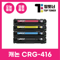 캐논 재생 토너 CRG-416 MF-8030CN 8050CN 8040CW 8053CN 8084CW, CRG-416C [파랑]