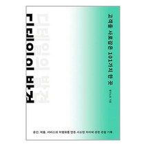 디테일의 발견 / 위즈덤하우스/ 비닐포장/ 빠른배송 # 사은품 #, 안함