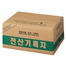 (108740)전산기록지(132컬럼/양미싱)