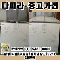 중고 삼성 지펠 뚜껑형 김치냉장고 221L