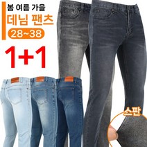 더맨월드 JIU-5캐주얼스판진 1+1