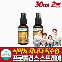 식약처인증 목에 뿌리는 프로폴리스 항산화영양제 구강 항균 구취 인후 입냄새 입안헐었을때 활성 유해 산소 체력 저하 회복제 피곤할때 온가족 패밀리 환절기 만성 염증 에 좋은 영양제