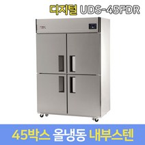 유니크 업소용냉장고 올냉동 UDS-45FDR 내부스텐디지털, 그외착불배송