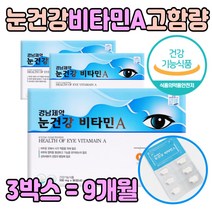 중년 부모님 노인 눈 건강 비타민 A B 수험생 로이신 블루베리 농축액 로돕신 고 함량 품질 좋은 40대 50대 60대 70대 80대 엄마 아빠 노인 성인 남자 여자 직장인 어른 선물 추천