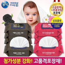[22년 기술평가 우수기업] [ISO인증] 포장부터고품격 항균제균성분강화 차콜앤로즈 물티슈전문 샤인공식몰, 고품격 아기물티슈100매 캡형(로즈앤카모마일)