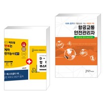 (서점추천) 2023 에듀윌 답만보는 지게차운전기능사 필기 + 항공교통안전관리자 (전2권)