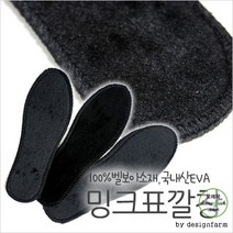 BUyuS방한깔창 부추깔창 밍크깔창 겨울깔창 소 보온깔창 DF 중 밍크표깔창(대 미니)택1굿딜 브이숍