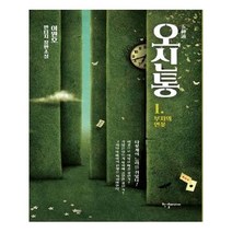 유니오니아시아 오신통 1