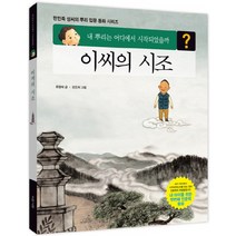 이씨의 시조:내 뿌리는 어디에서 시작되었을까?, 보문서원