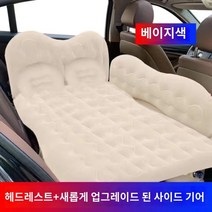 ZT 자동차 물렬무뇌 뒷좌석 에어매트, 베이지색 사이드 기어 + 헤드 기어 + 양발 스쿼트