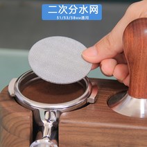 스테인리스 소결 커피필터 용 커피머신 파우더볼 2차분수망 적용, 07. G